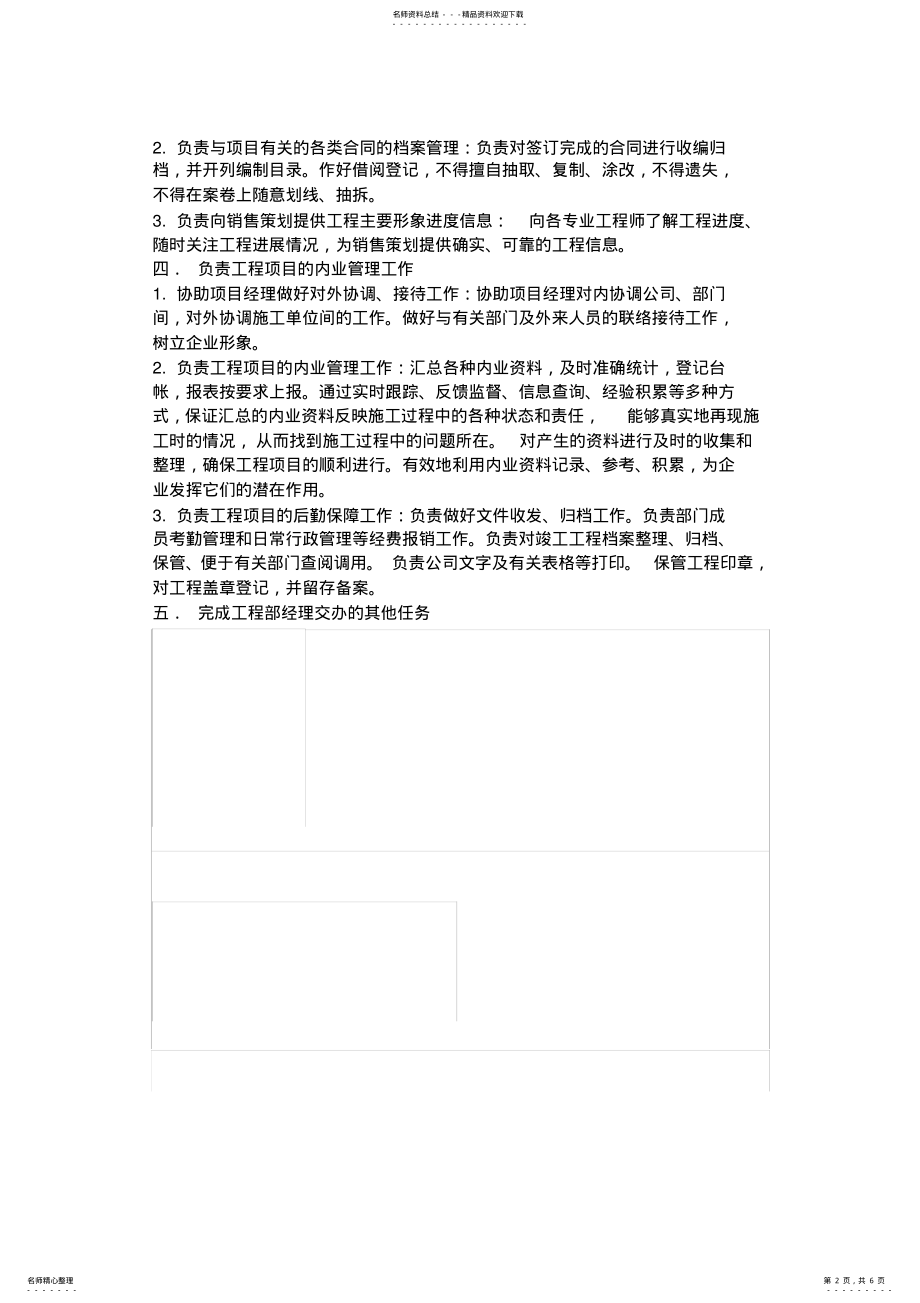 2022年资料员负责工程项目的资料档案管理 2.pdf_第2页