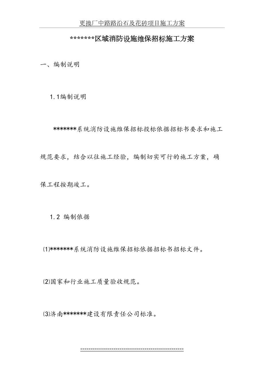 消防维保报价方案.doc_第2页