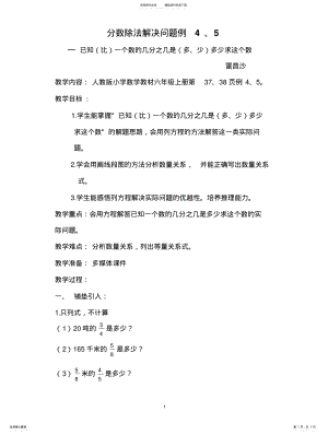 2022年分数除法例例教学设计 .pdf