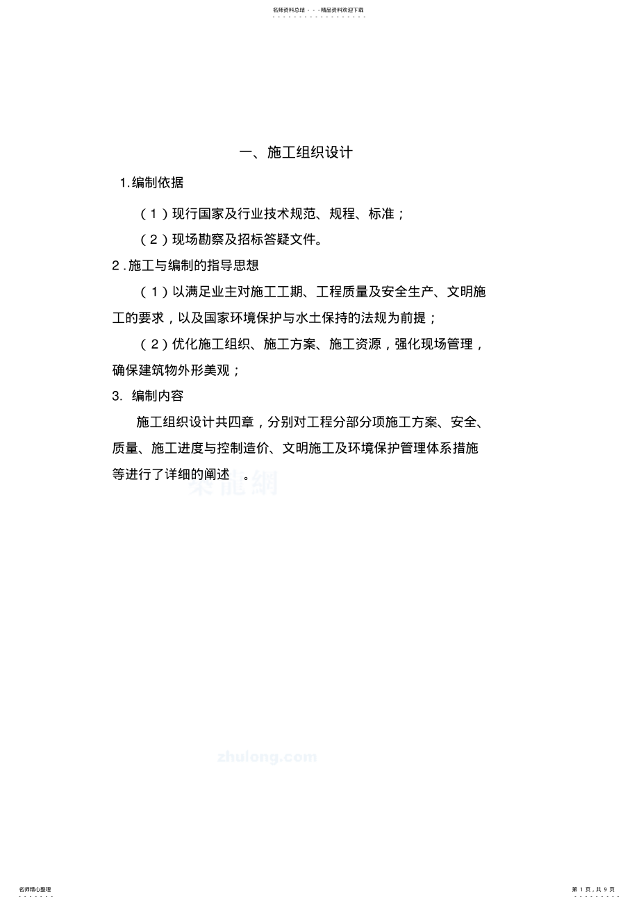 2022年土壤深耕施工组织设计 .pdf_第1页