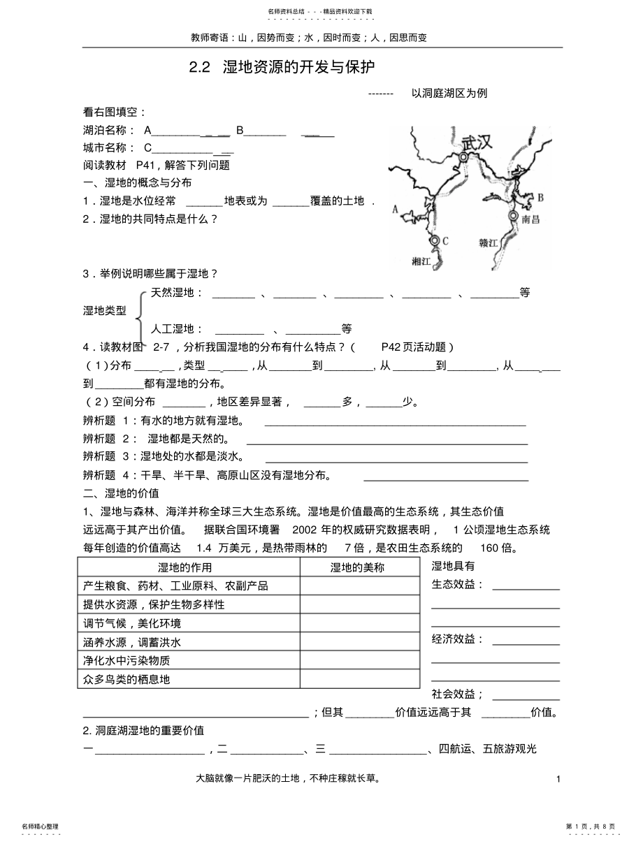 2022年资源的开发与保护归类 .pdf_第1页