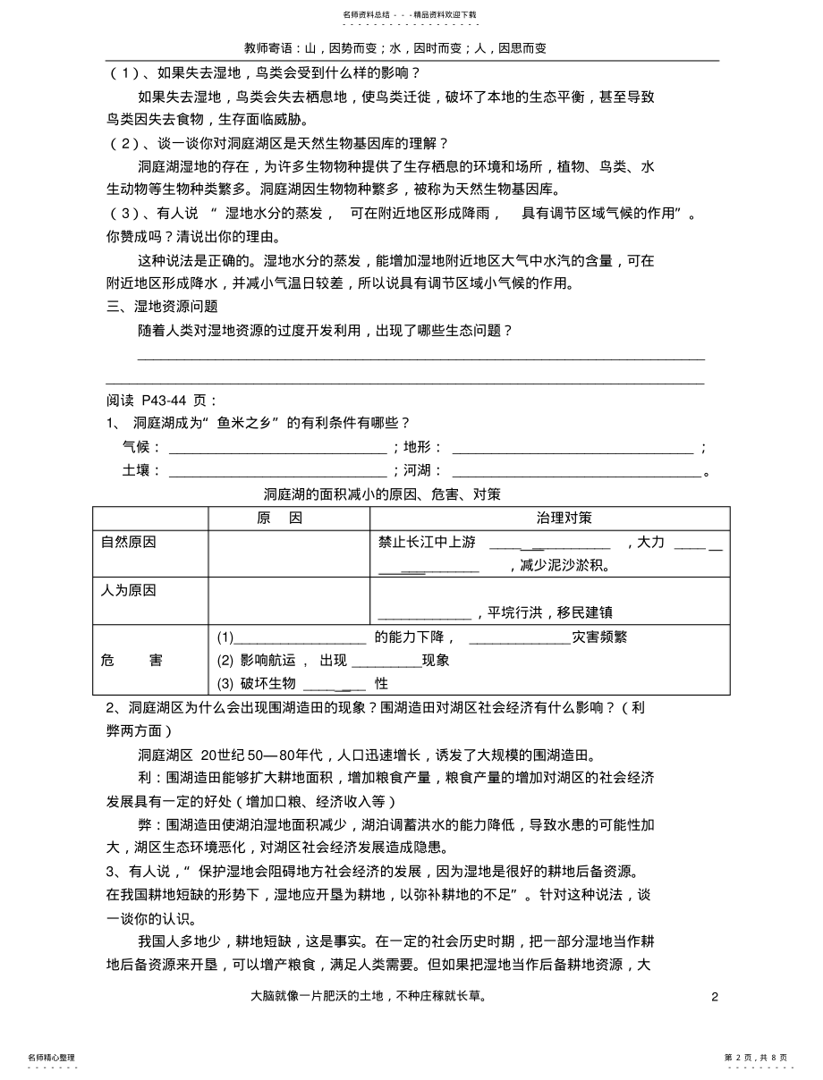 2022年资源的开发与保护归类 .pdf_第2页