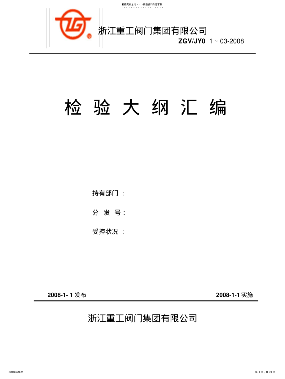 2022年阀门检验流程 .pdf_第1页