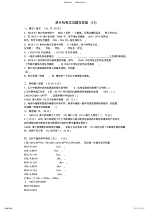 2022年单片机考试试题及答案 2.pdf