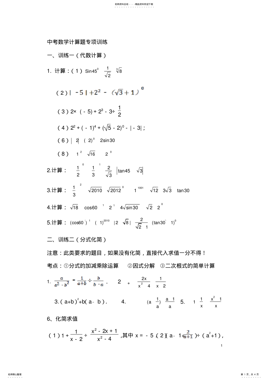 2022年初中数学计算题专项训练 2.pdf_第1页