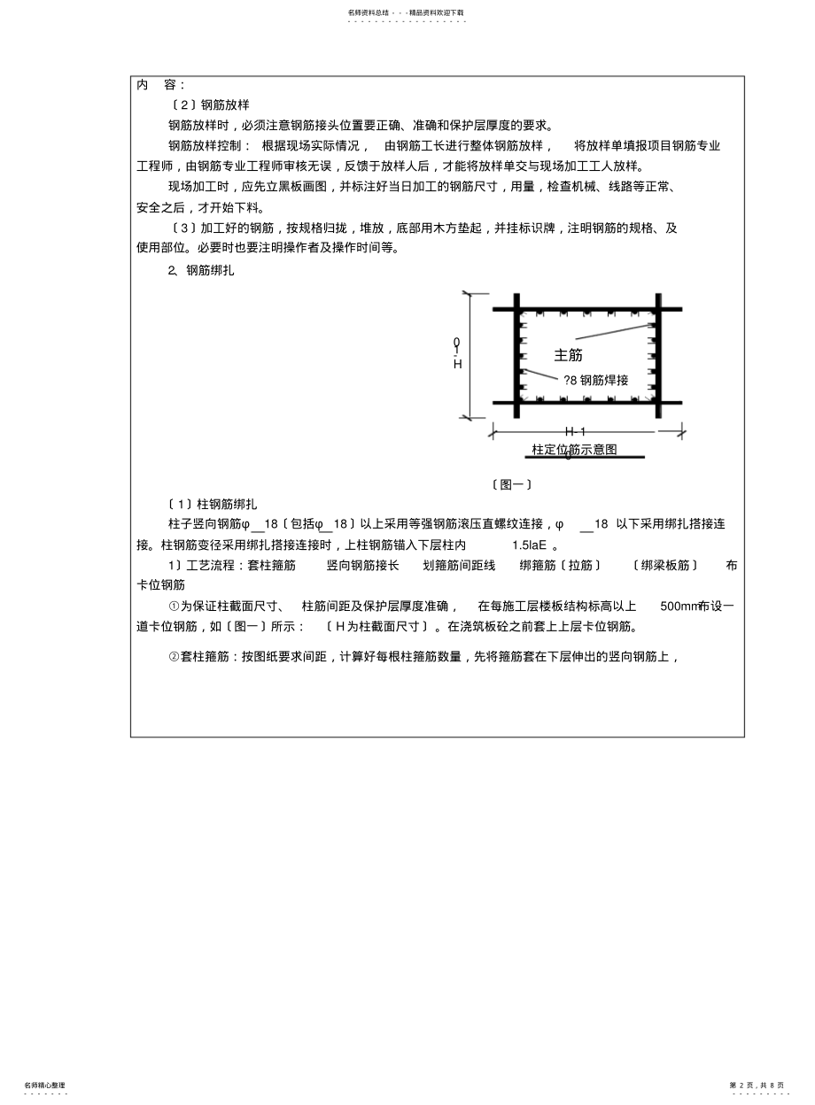 2022年钢筋工程施工技术交底记录 .pdf_第2页