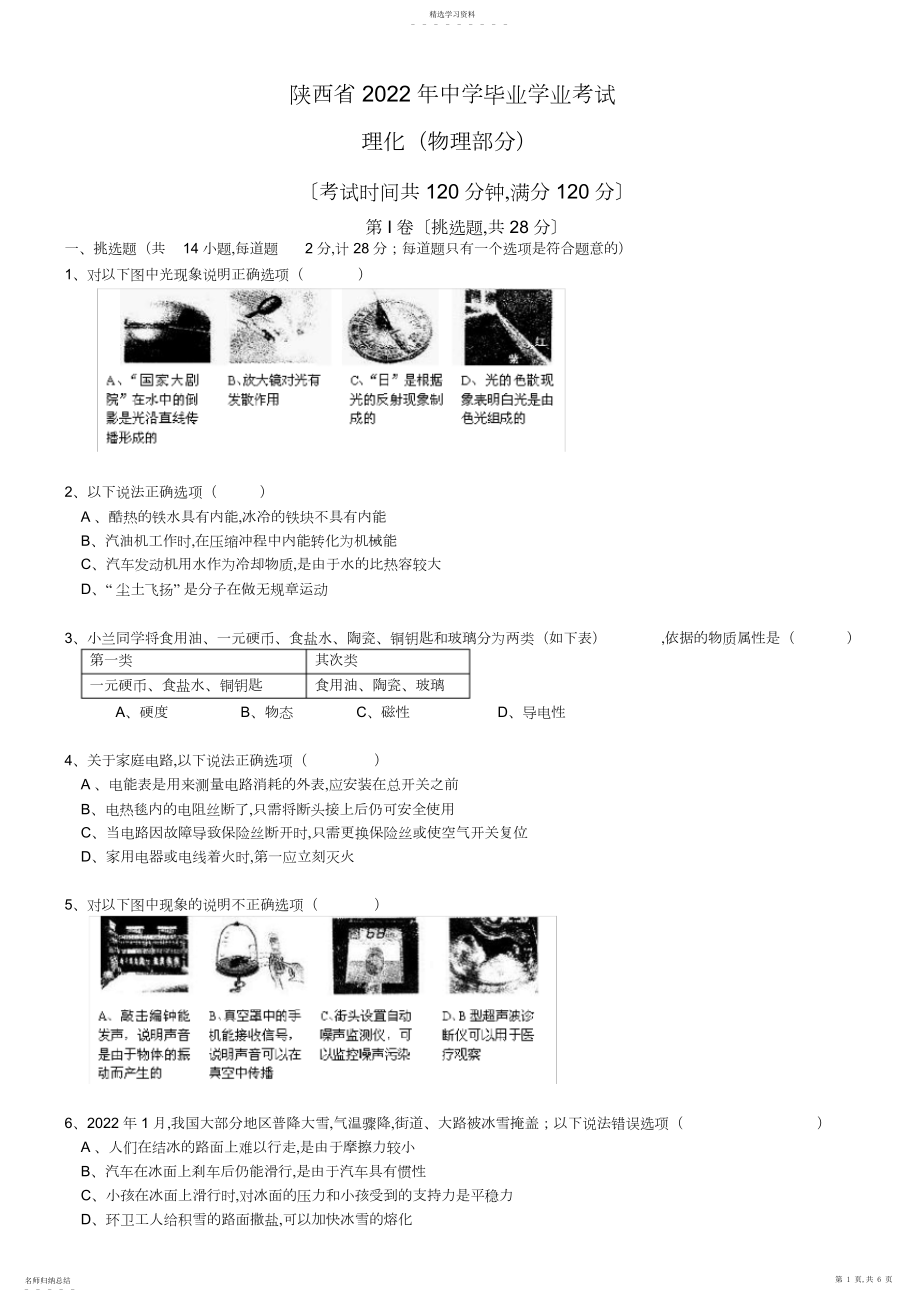 2022年陕西省初中毕业学业考试.docx_第1页