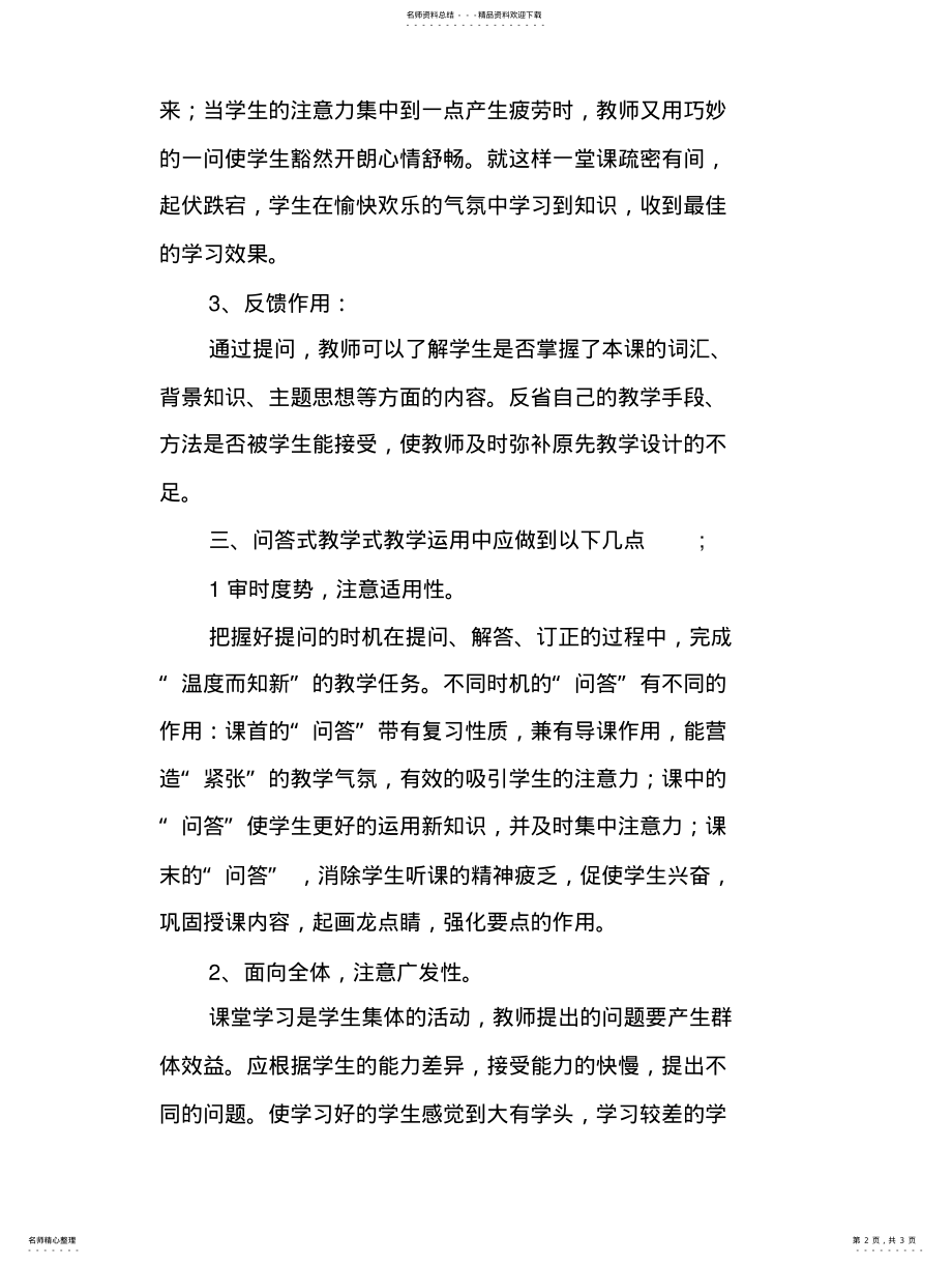 2022年问答式教学 .pdf_第2页