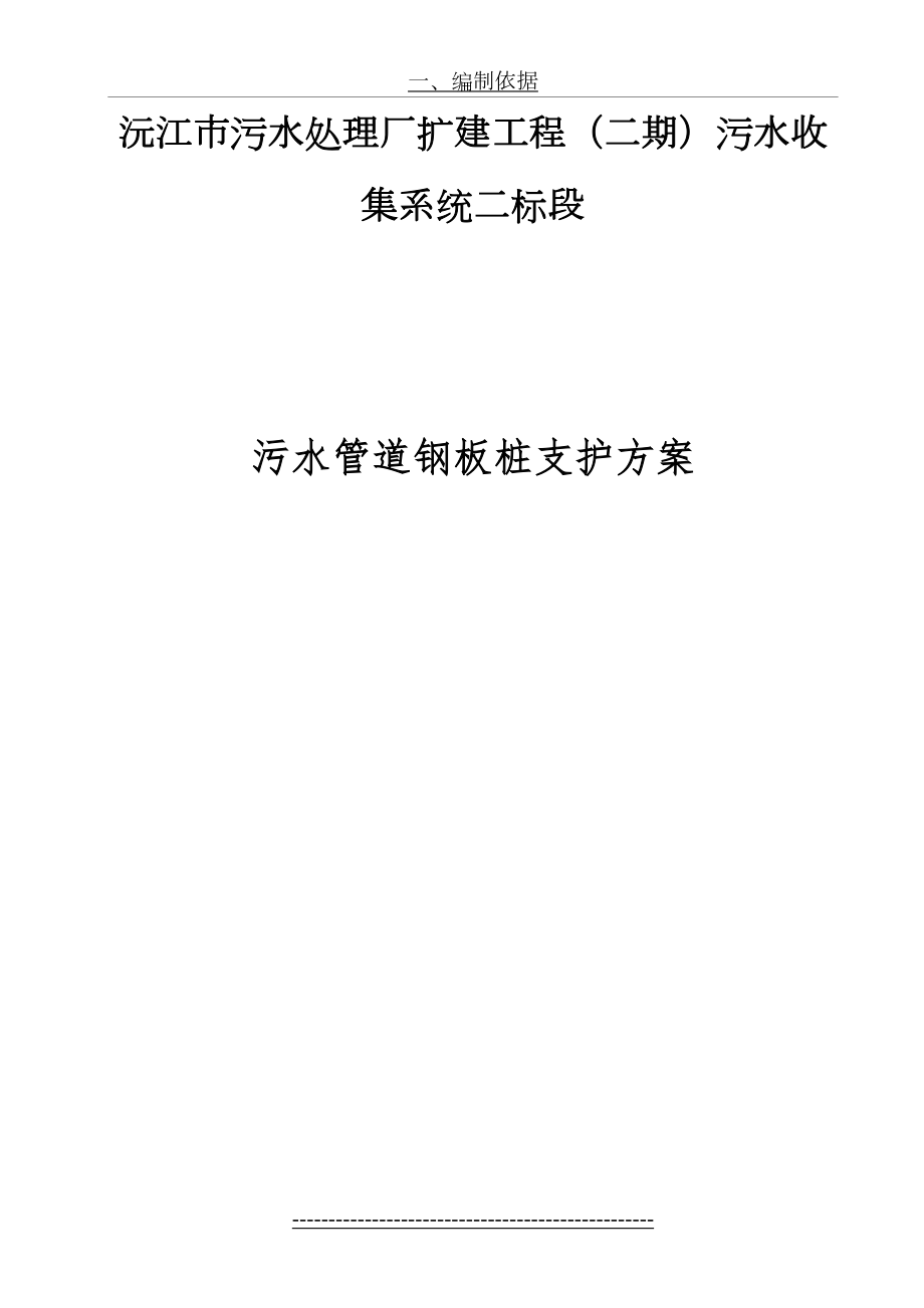 污水管道、钢管支护施工方案.doc_第2页