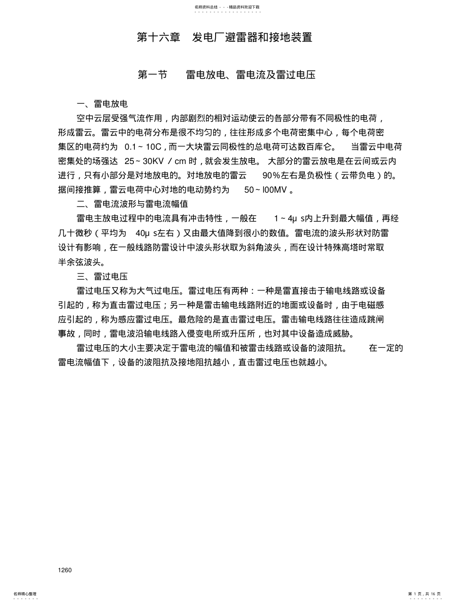 2022年避雷器和接地装置_ .pdf_第1页