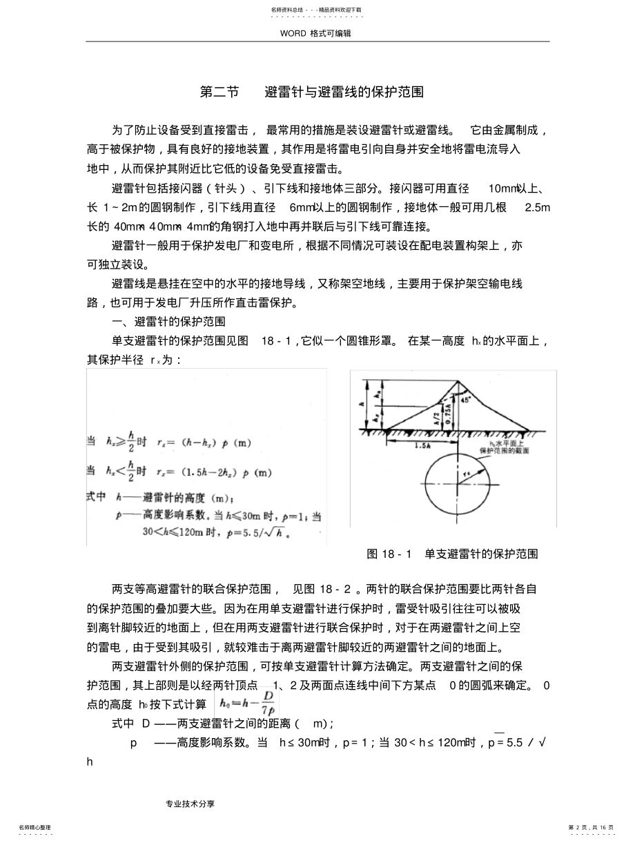 2022年避雷器和接地装置_ .pdf_第2页