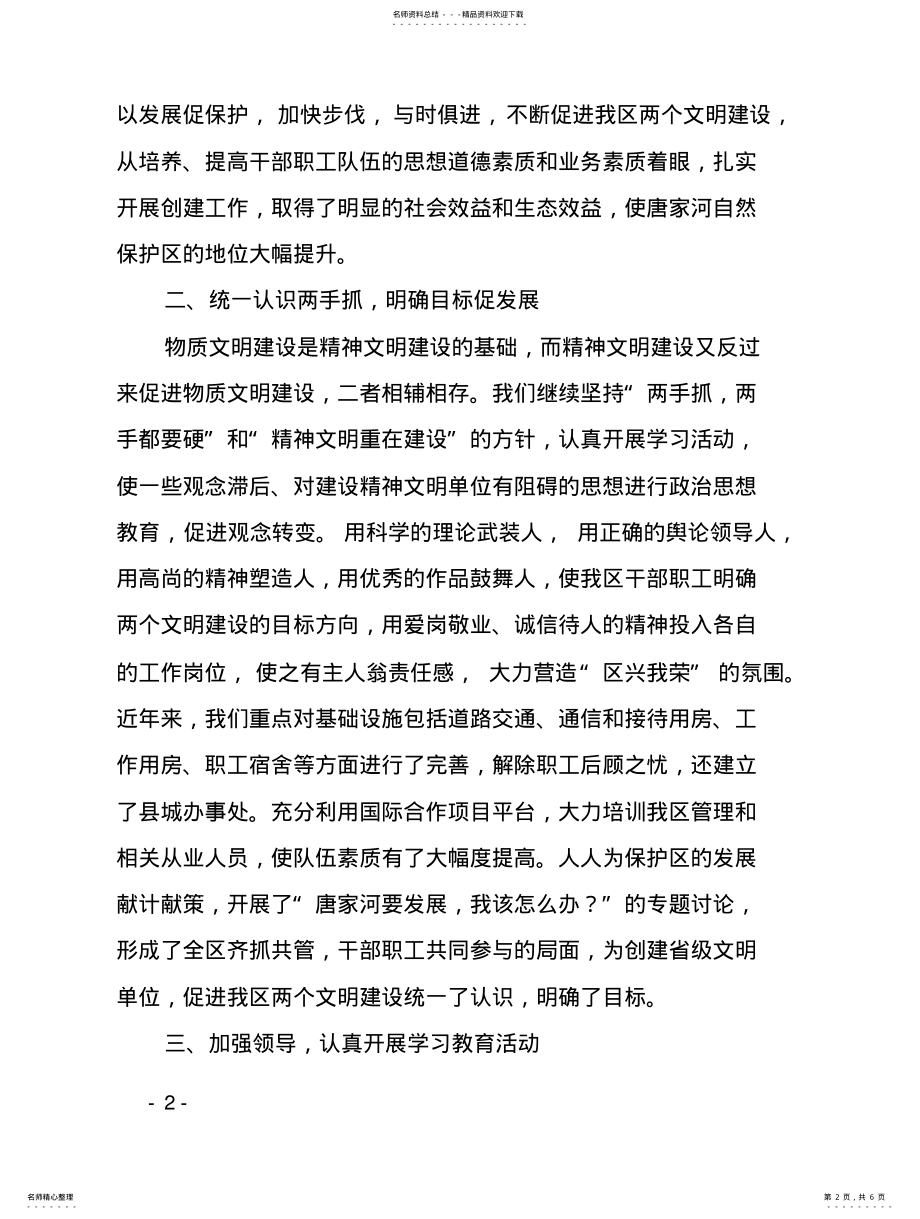 2022年创建省级文明单位的情况简介 .pdf_第2页