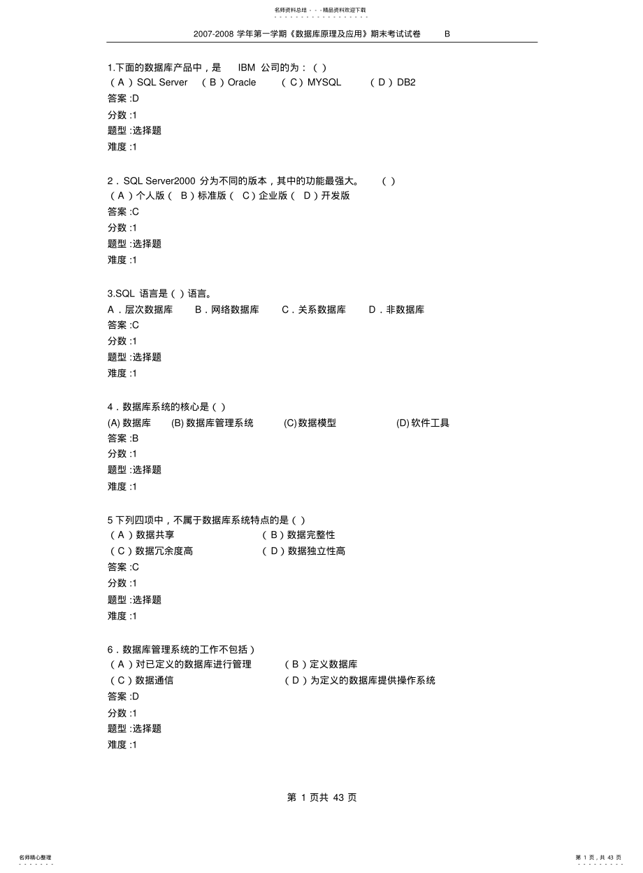 2022年选择题题库 .pdf_第1页