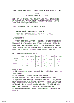 2022年半导体照明LED进入通用照明,呼唤lmw高发光效率的LED整理 .pdf