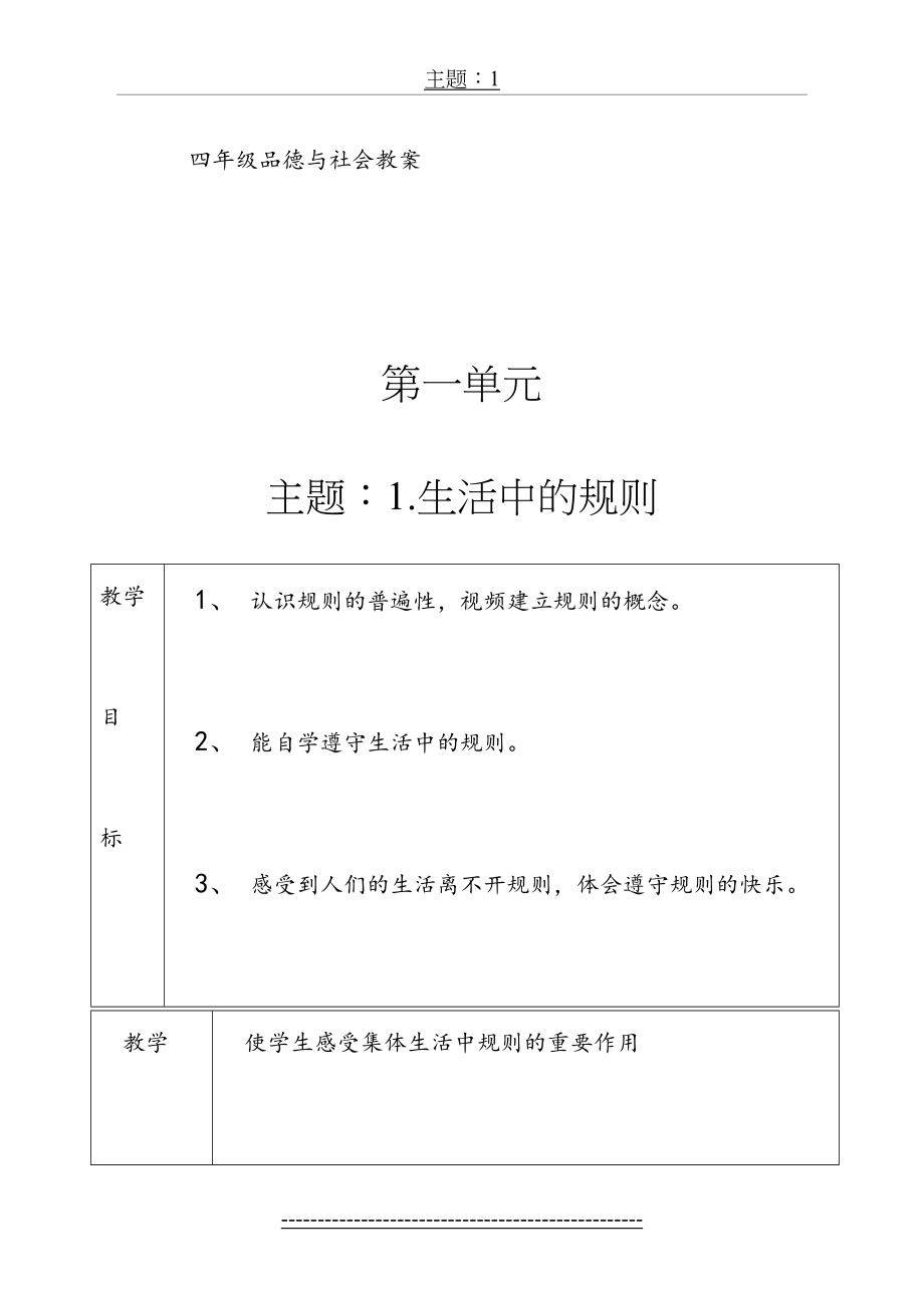 泰山版四年级品德与社会下册全册教案.doc_第2页