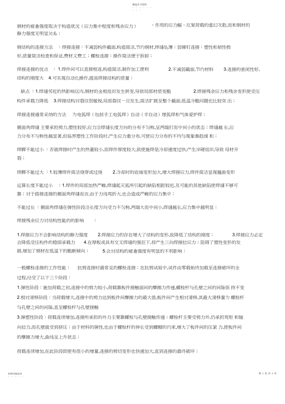 2022年钢结构设计原理复习总结_共页.docx_第2页