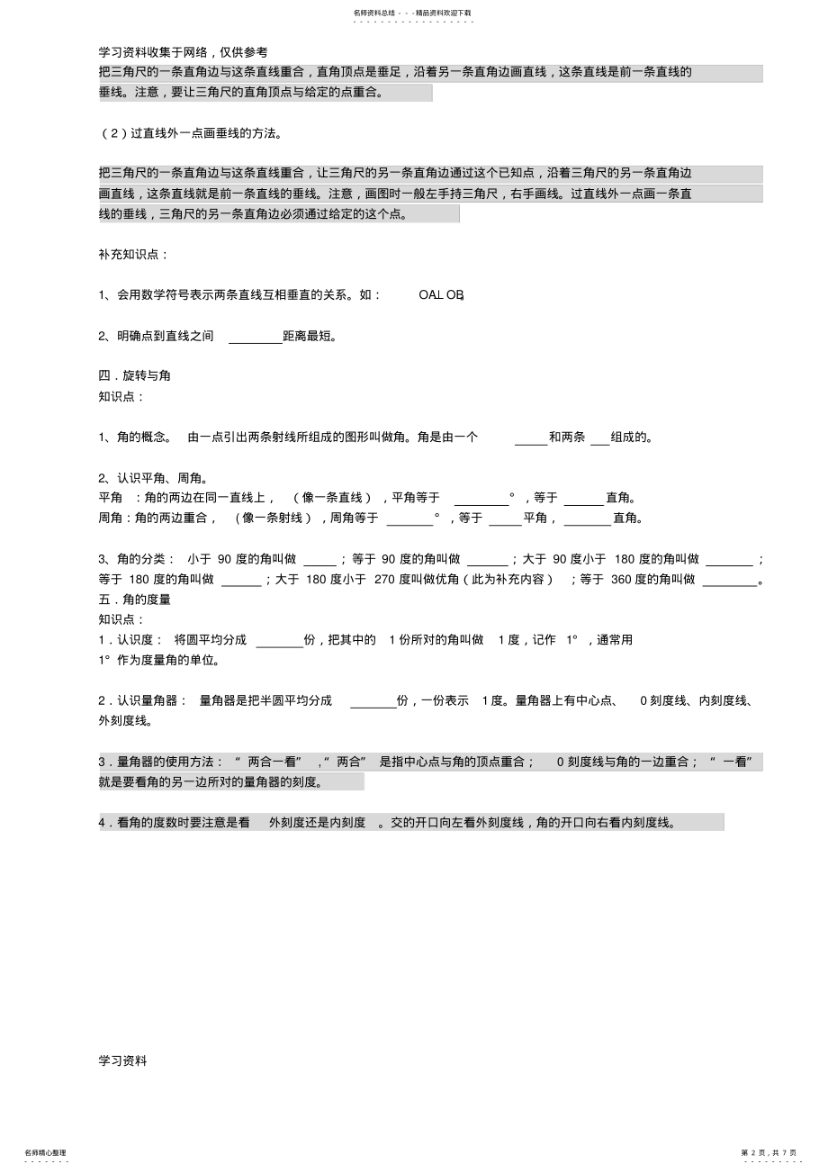 2022年北师大四年级数学上线与角知识点+检测 .pdf_第2页