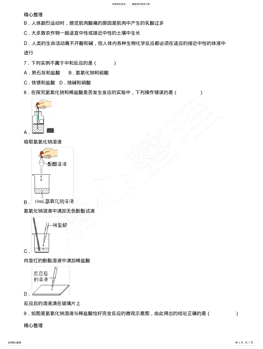 2022年酸碱中和反应的练习题 .pdf_第2页