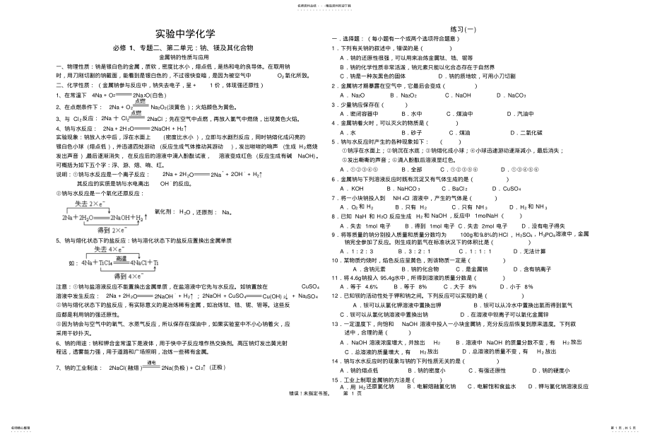 2022年钠、镁及其化合物知识点及练习 .pdf_第1页