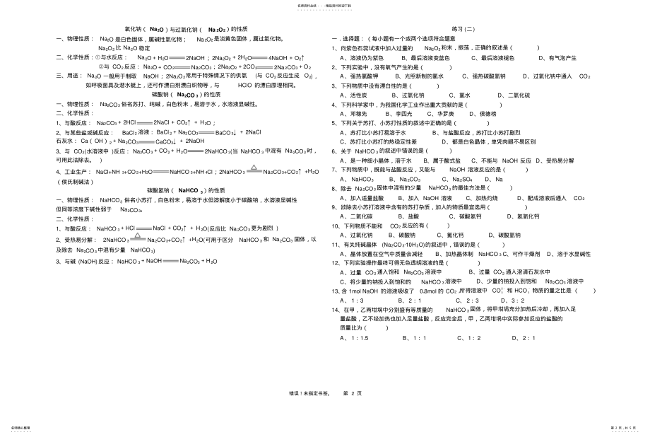 2022年钠、镁及其化合物知识点及练习 .pdf_第2页