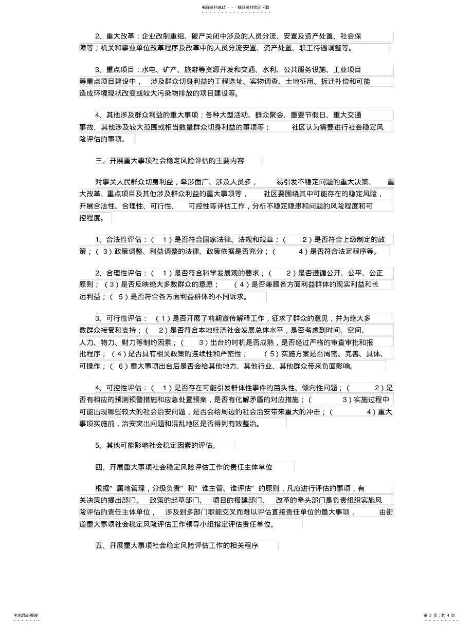 2022年重大事项社会稳定风险评估方 .pdf_第2页