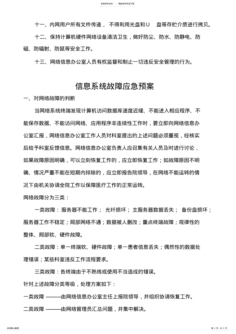 2022年医院信息安全管理制度 2.pdf_第2页