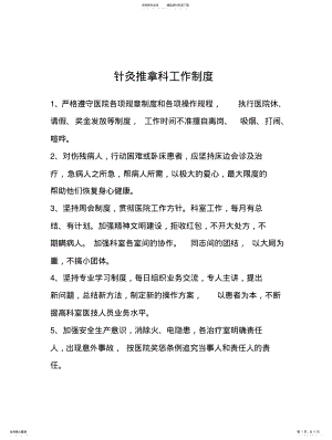 2022年针灸推拿科工作制度 .pdf