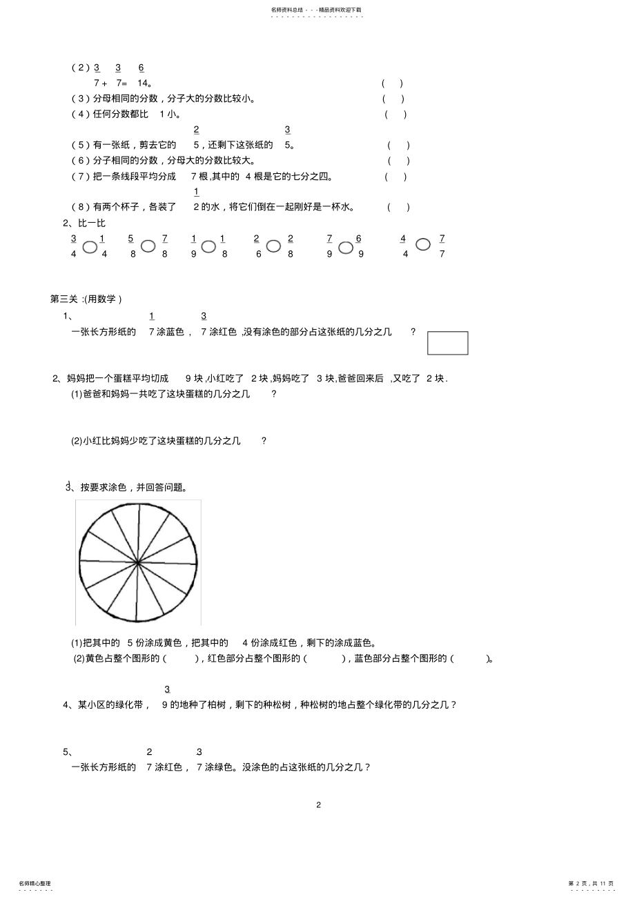 2022年分数的初步认识练习题 3.pdf_第2页