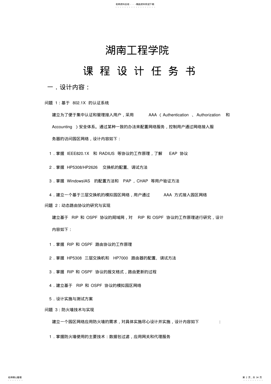 2022年防火墙的设计与实现 2.pdf_第2页