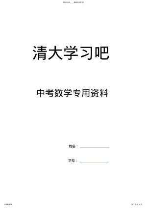 2022年初三数学专题练习 .pdf