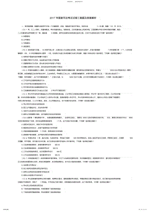 2022年司考真题及答案年卷 .pdf