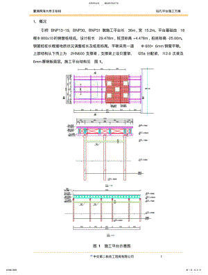 2022年钻孔平台施工方案 .pdf