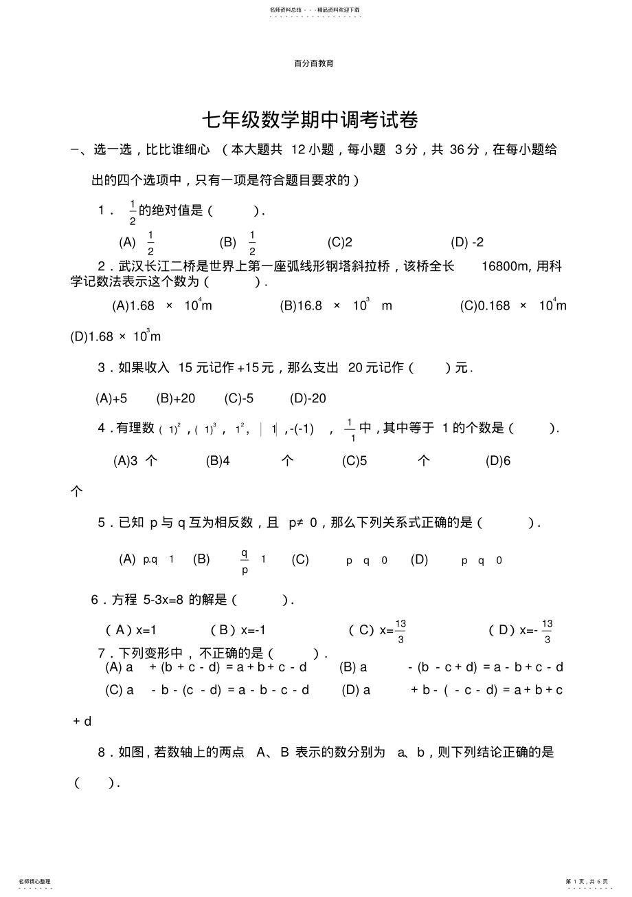 2022年初一数学上册试卷及答案,推荐文档 .pdf_第1页