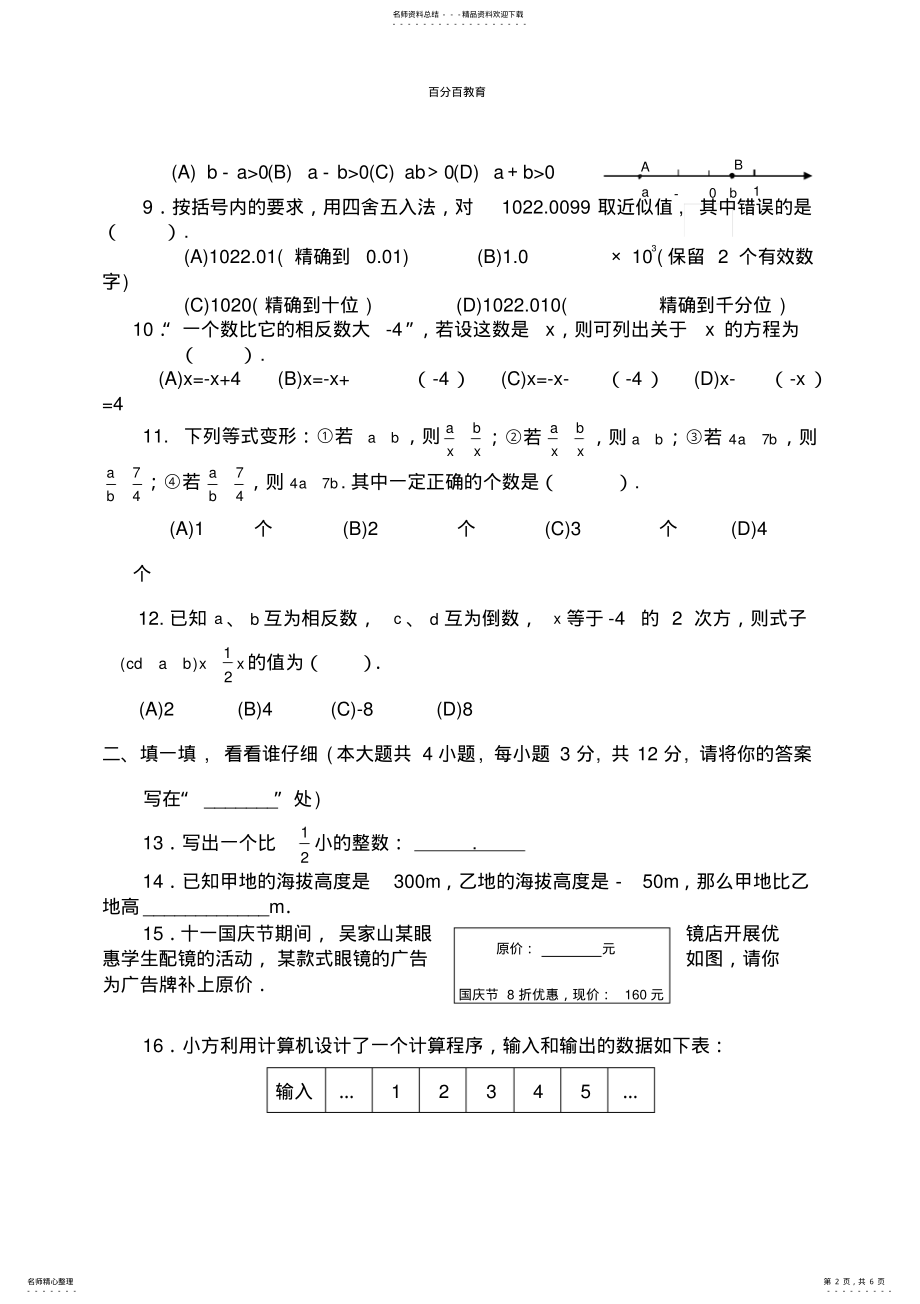 2022年初一数学上册试卷及答案,推荐文档 .pdf_第2页