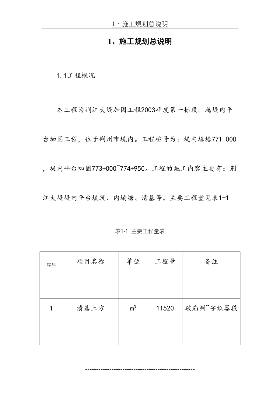 河堤加固工程施工组织设计(DOC).doc_第2页