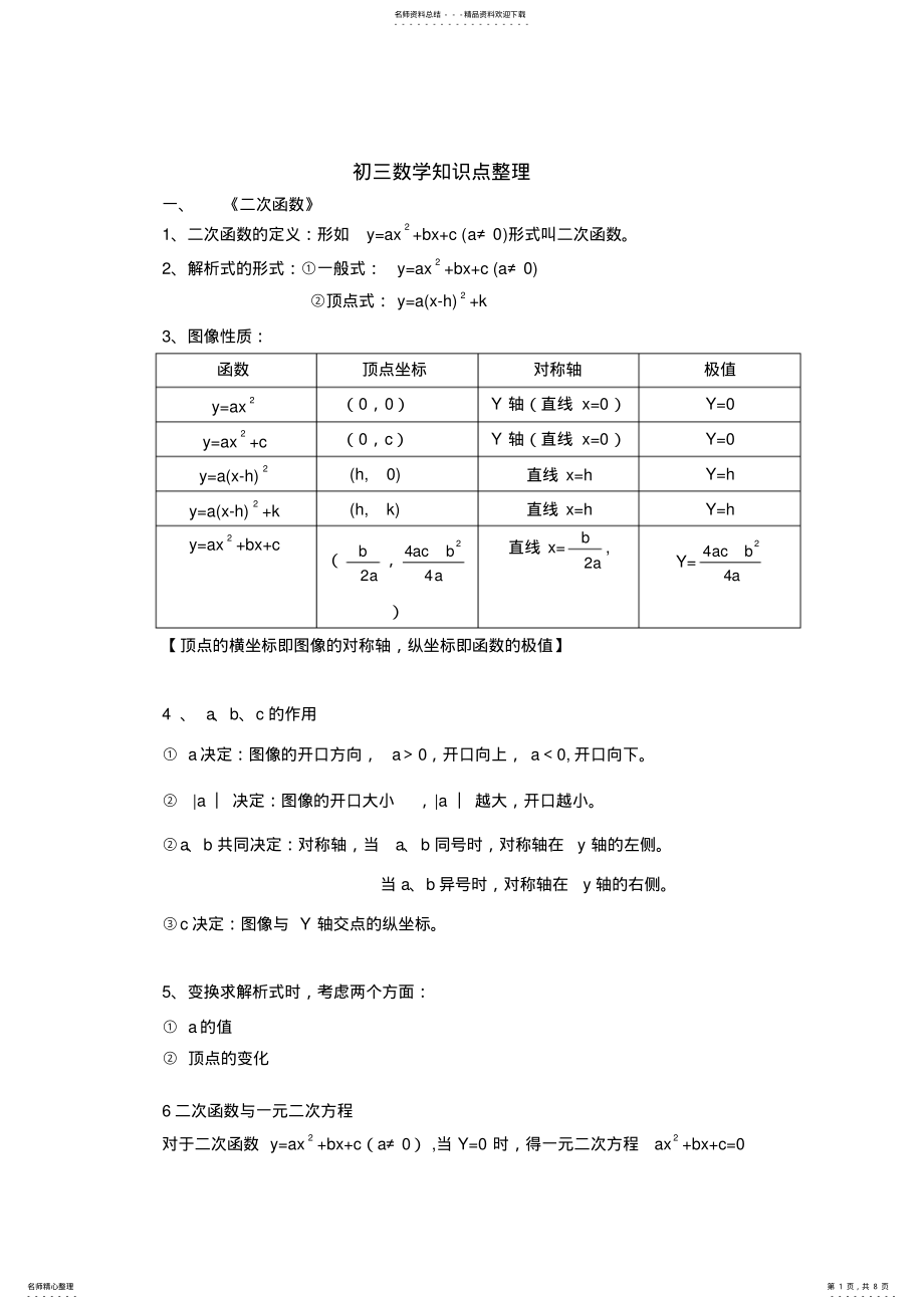 2022年初三数学知识点整理 .pdf_第1页