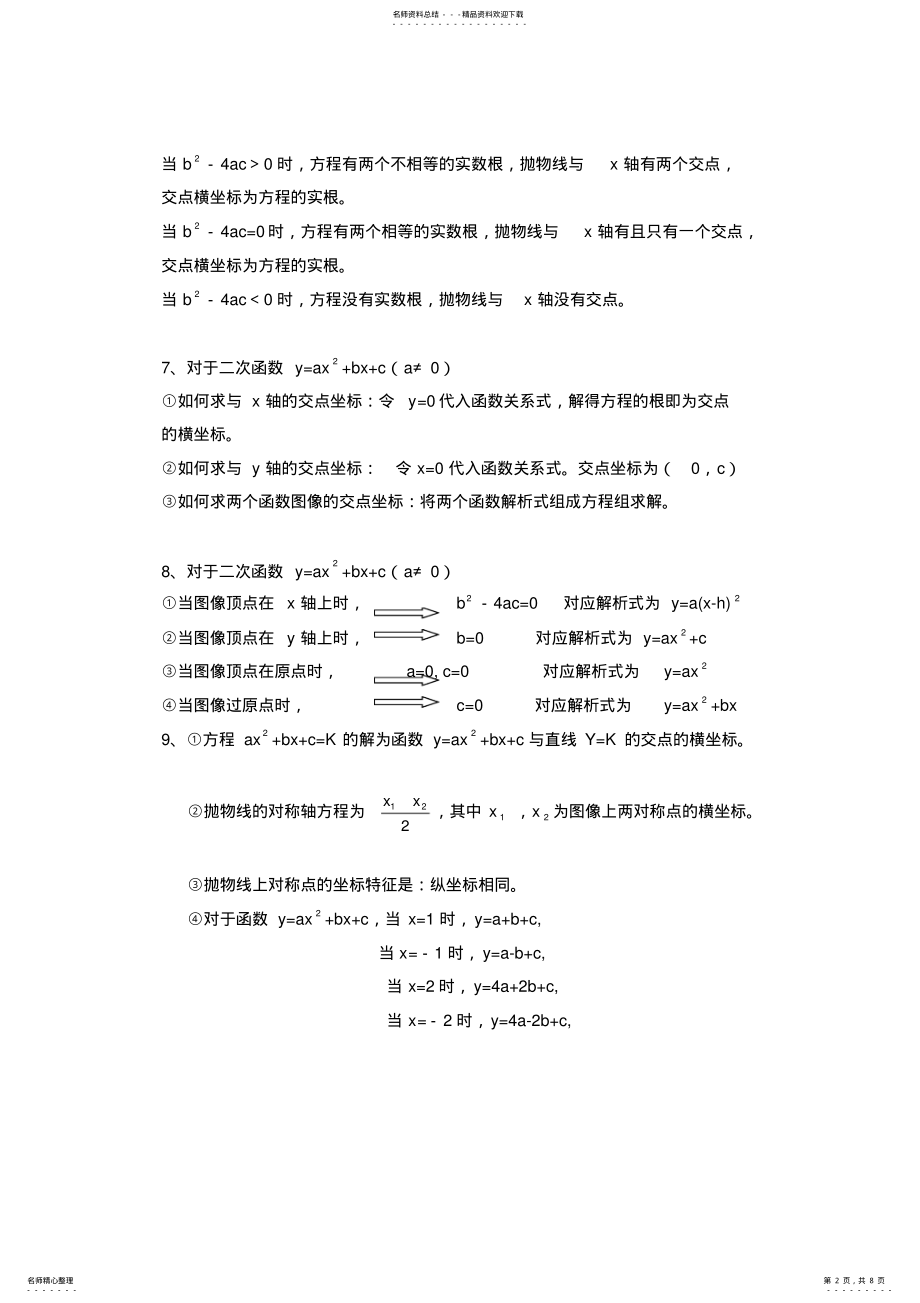 2022年初三数学知识点整理 .pdf_第2页