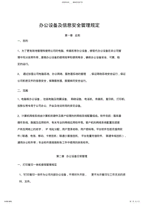 2022年办公设备及信息安全制度 .pdf