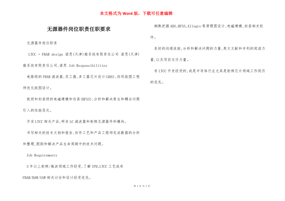 无源器件岗位职责任职要求.docx_第1页