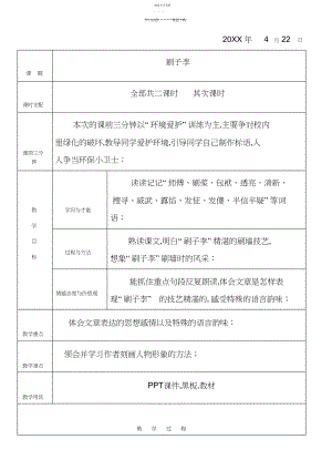 2022年刷子李教案.docx