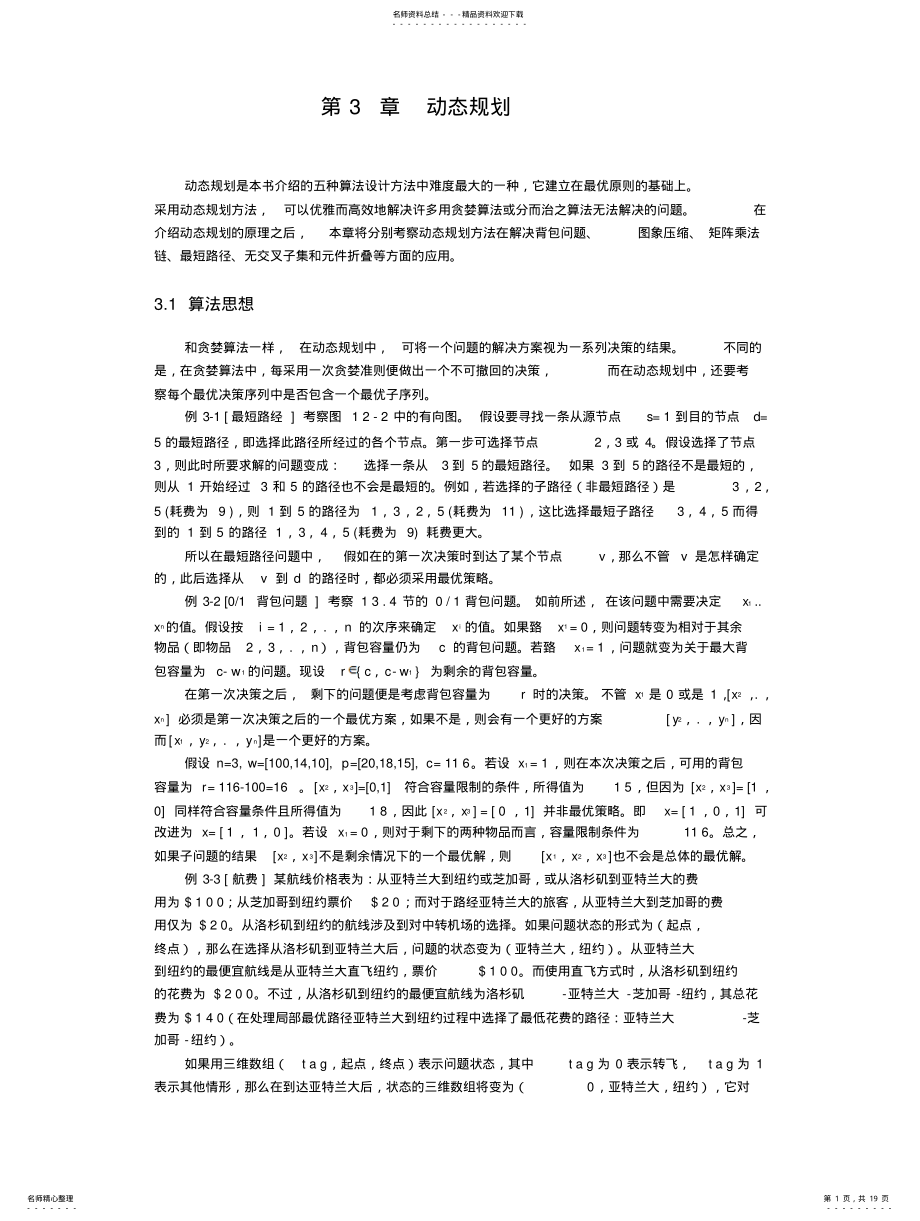 2022年动态规划 .pdf_第1页