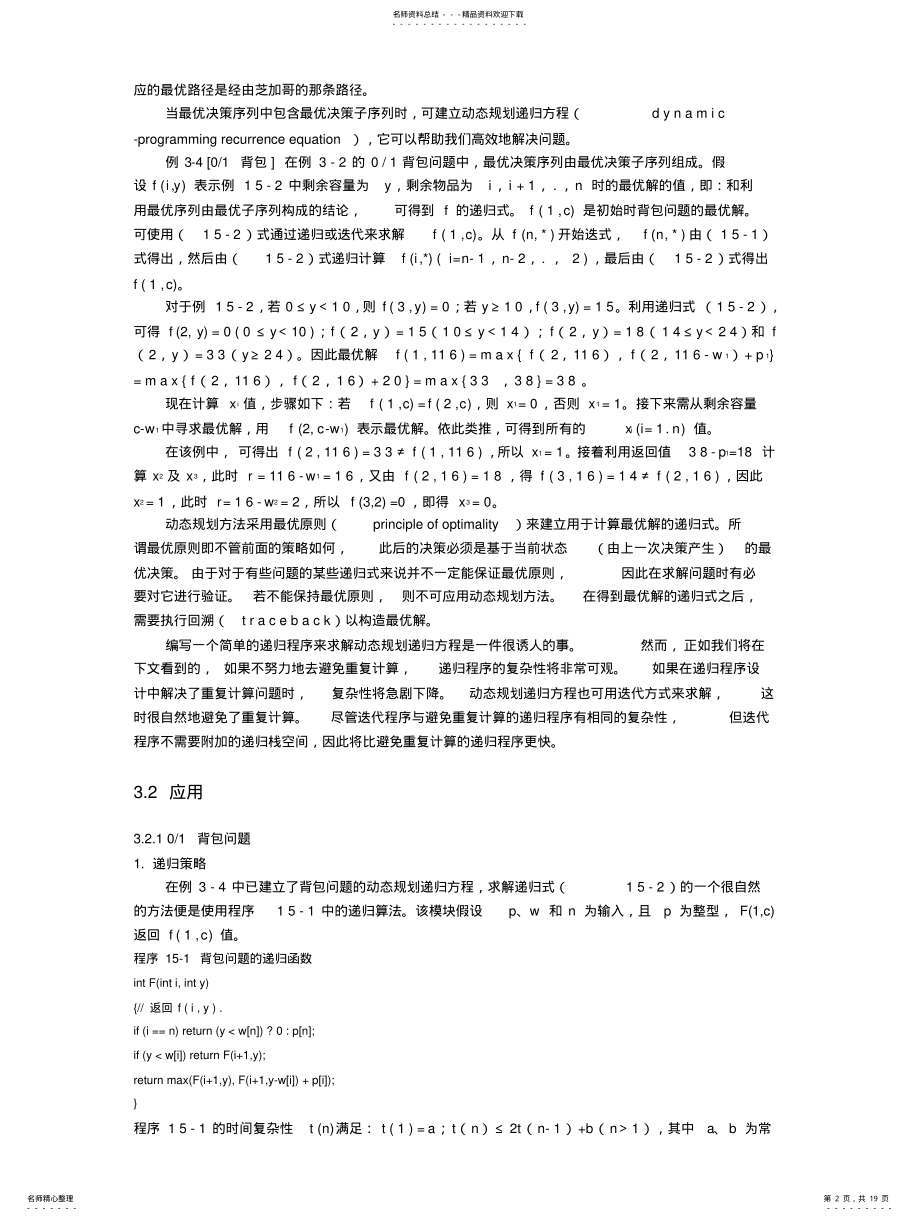 2022年动态规划 .pdf_第2页