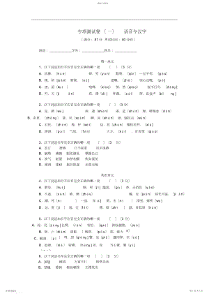 2022年部编版八年级语文上册专项测试卷一字音与字形.docx