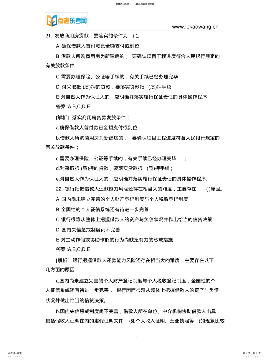 2022年银行从业个人贷款考试真题- .pdf_第1页