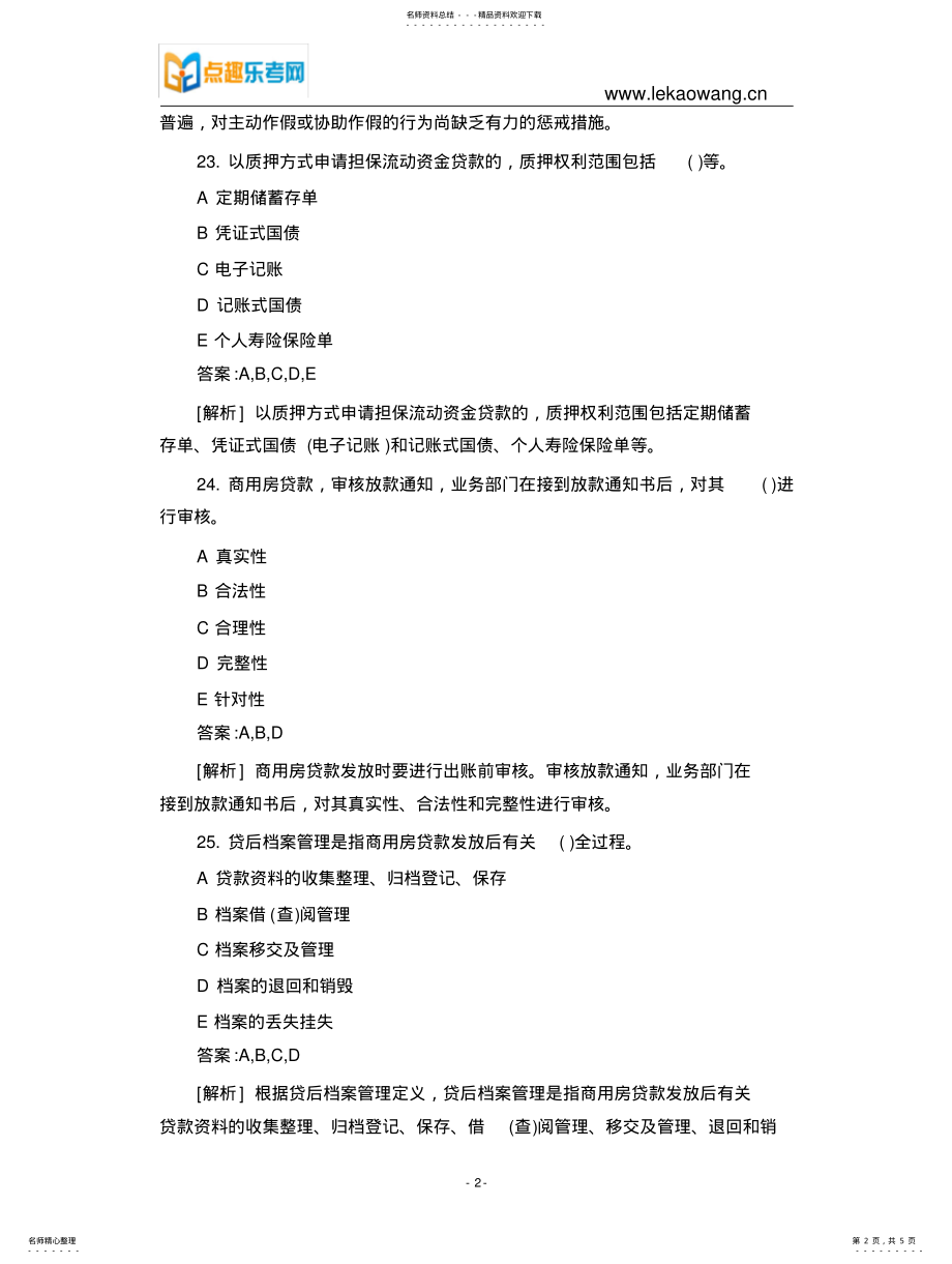 2022年银行从业个人贷款考试真题- .pdf_第2页