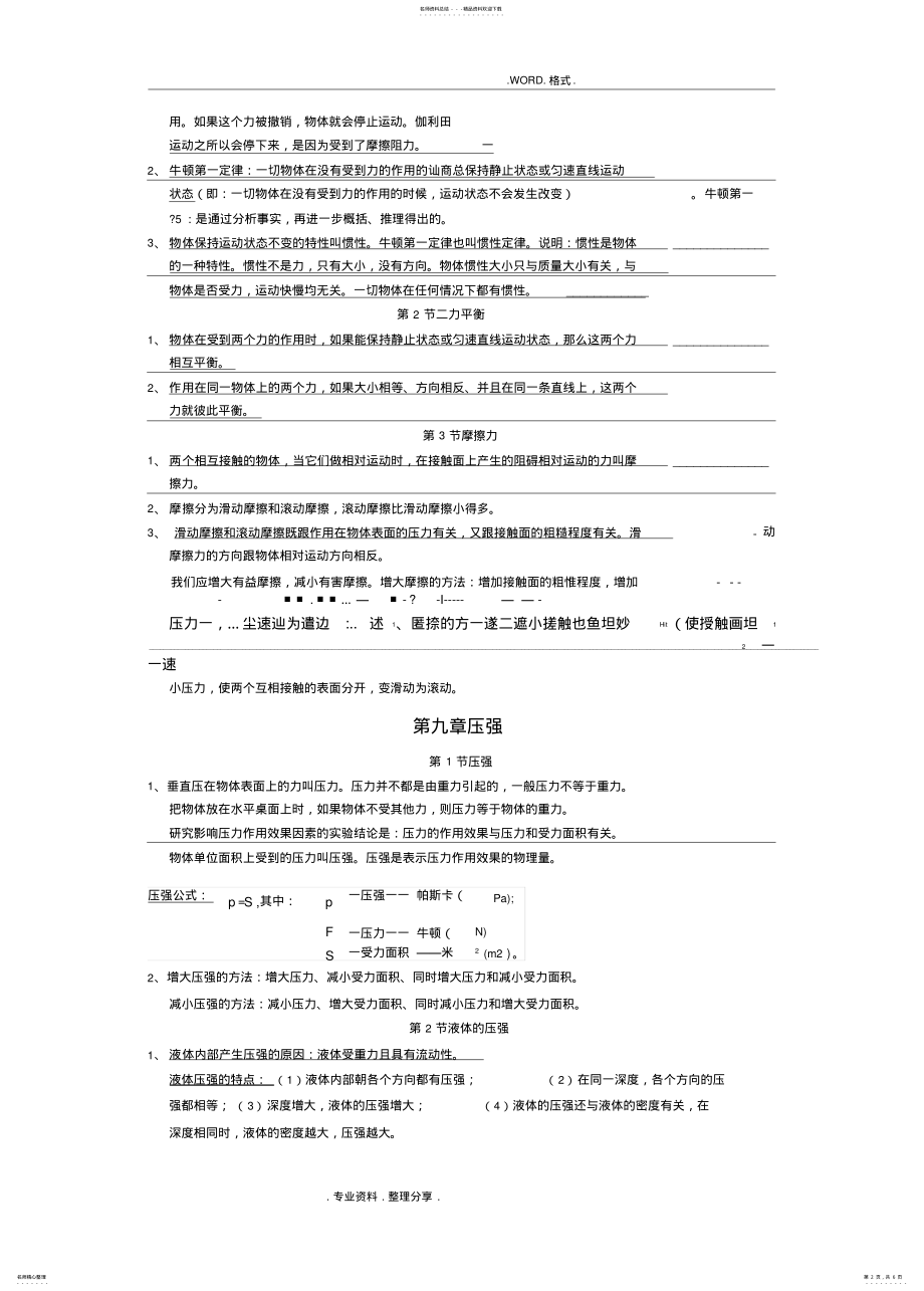 2022年八年级物理知识点公式归纳 .pdf_第2页