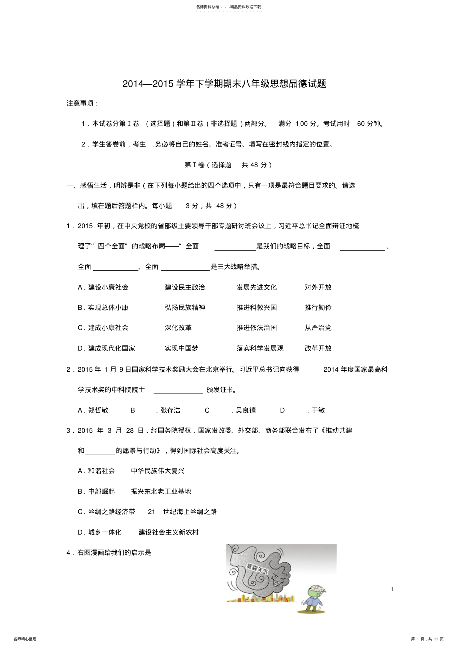 2022年八年级政治下学期期末考试试题新人教版 .pdf_第1页