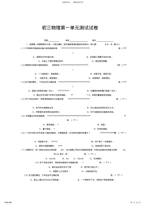 2022年初三物理测试试卷 .pdf