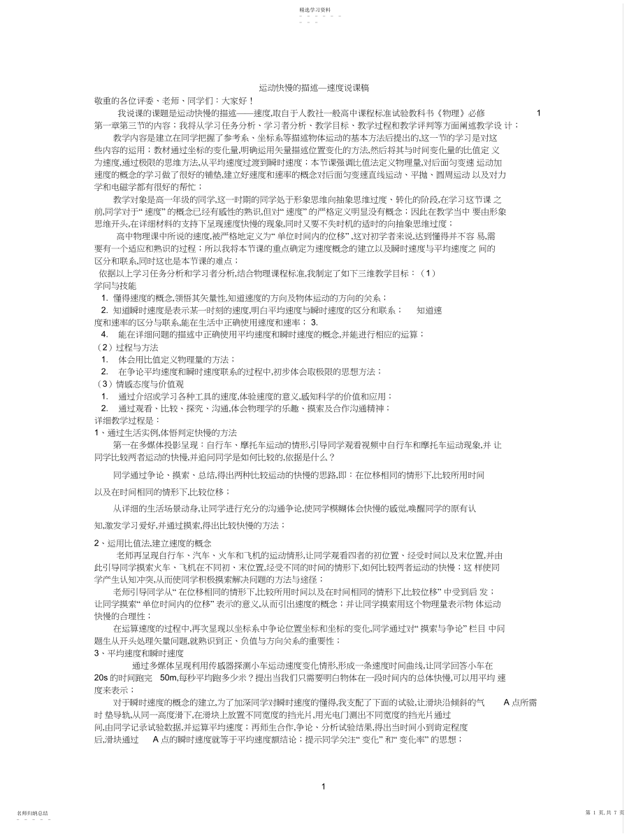 2022年运动快慢的描述速度说课稿.docx_第1页