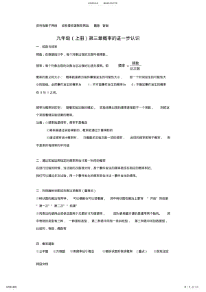 2022年北师版初三数学上册第三章概率知识点讲解附作业 .pdf